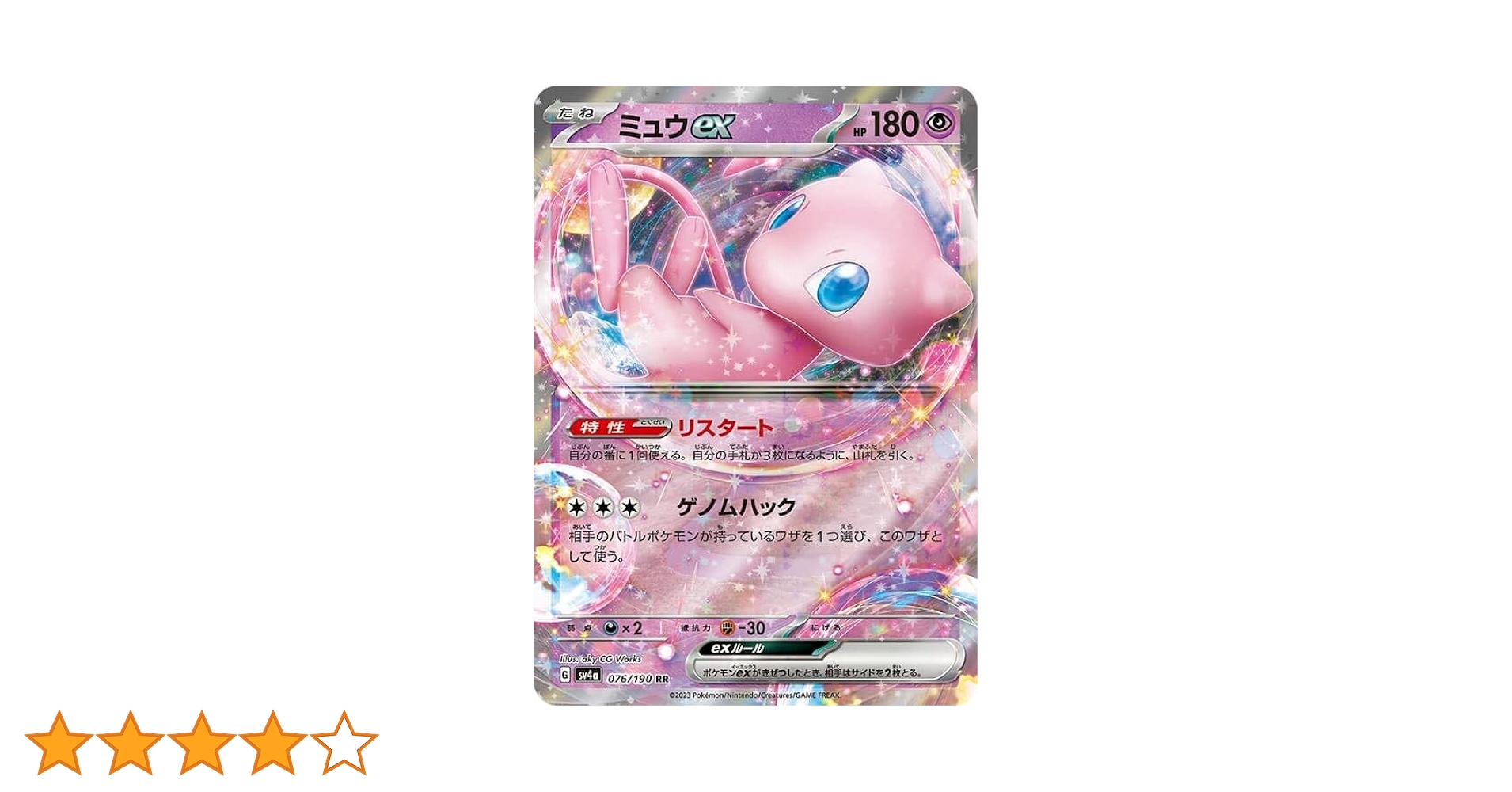 ミュウ 003/015 ミュウex【-】{003/015}